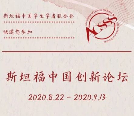 合伙人做客斯坦福中国创新论坛—什么是人工智能驱动的对冲基金