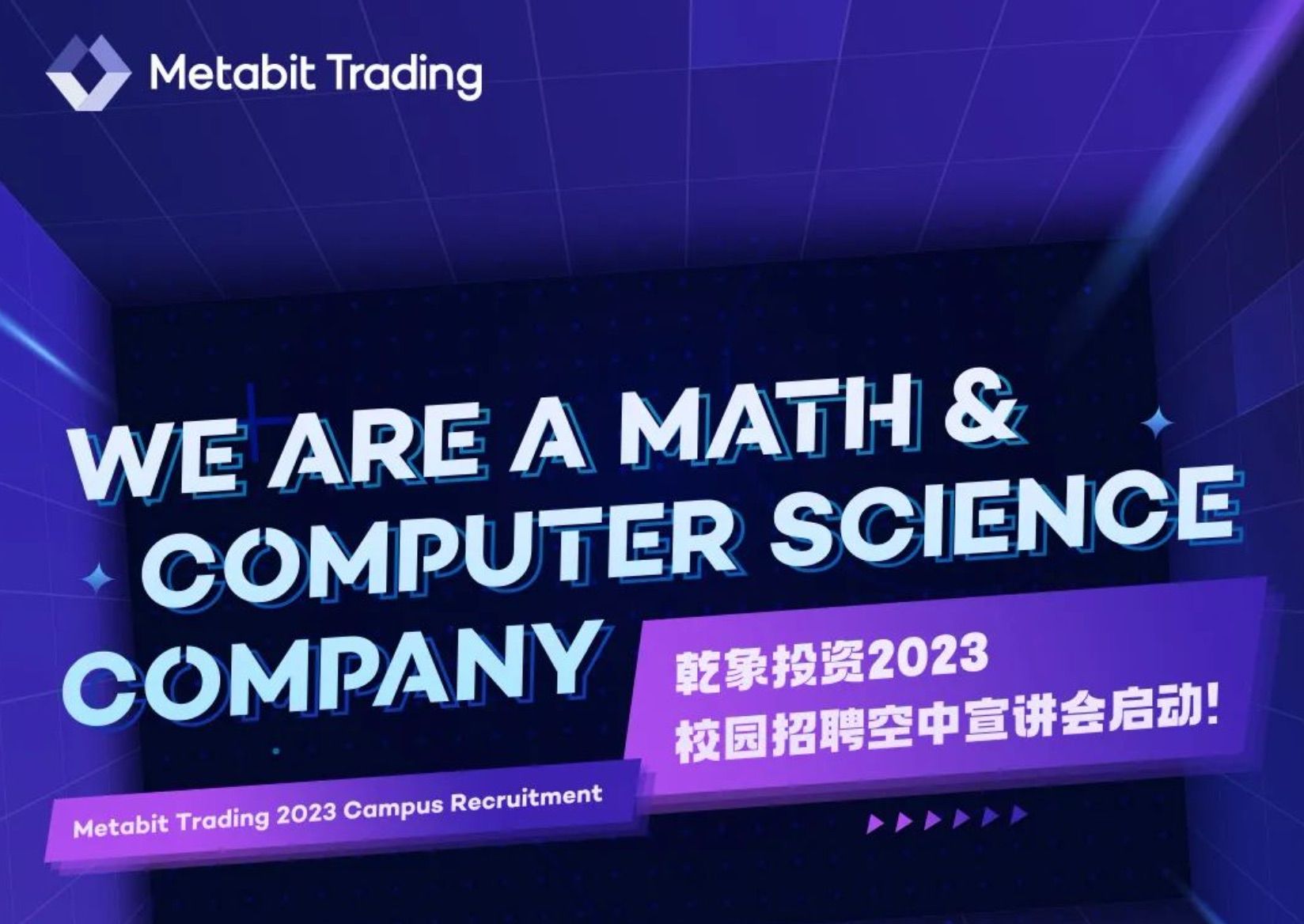 乾象投资2023校园招聘空中宣讲会预告！