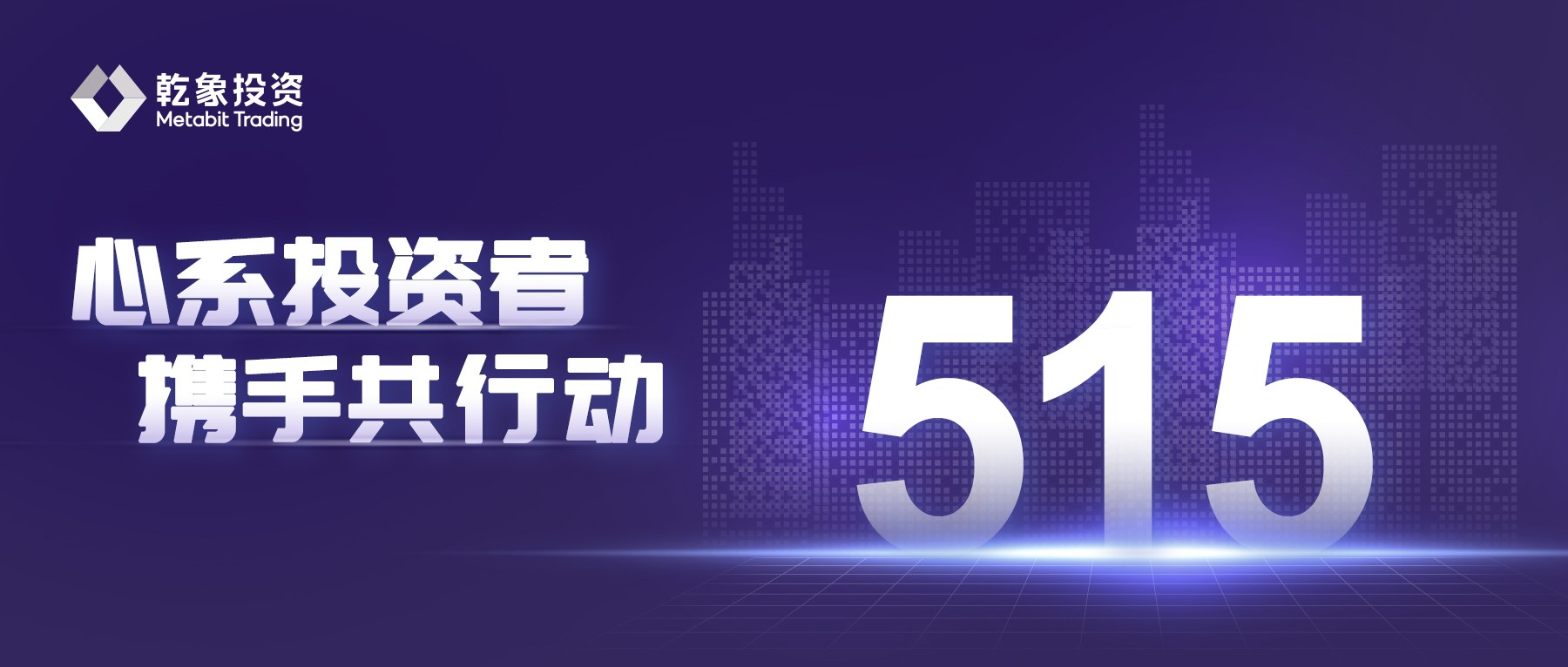 2024 · 515投资者保护